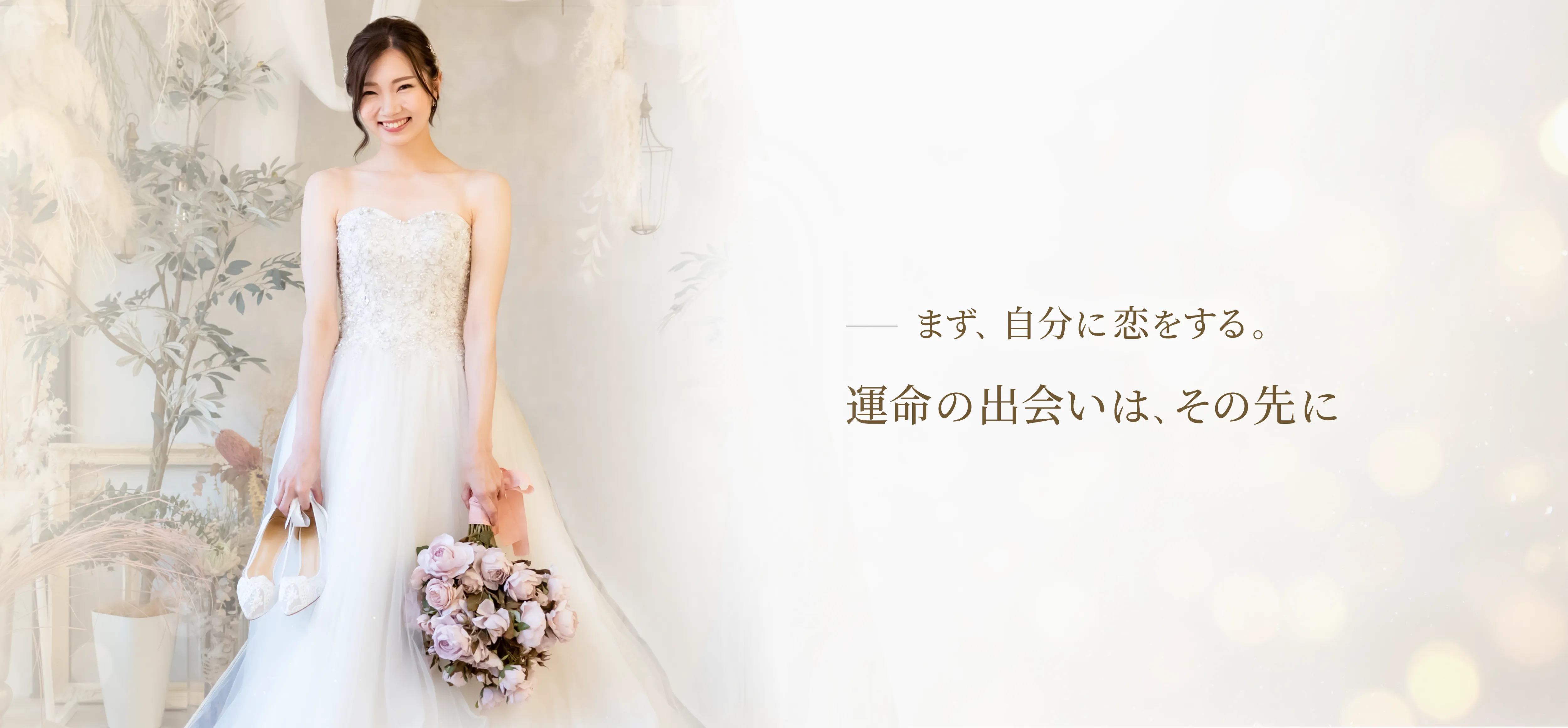 イメージコンサルタントのきれいになれる結婚相談所