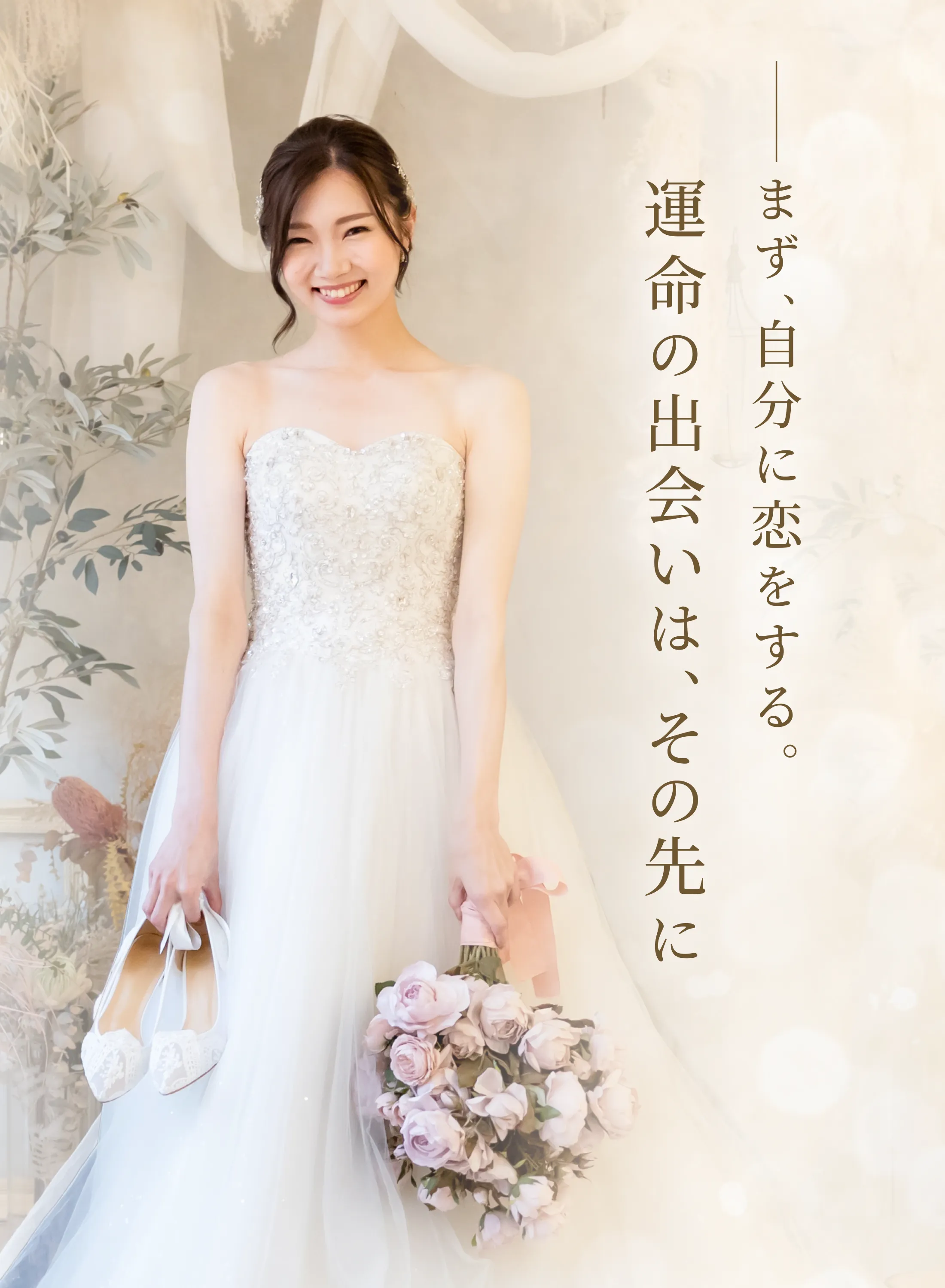 イメージコンサルタントのきれいになれる結婚相談所